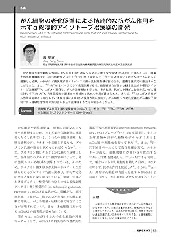 別冊医学のあゆみ 老化を標的とした疾患予防・治療 2024年[雑誌